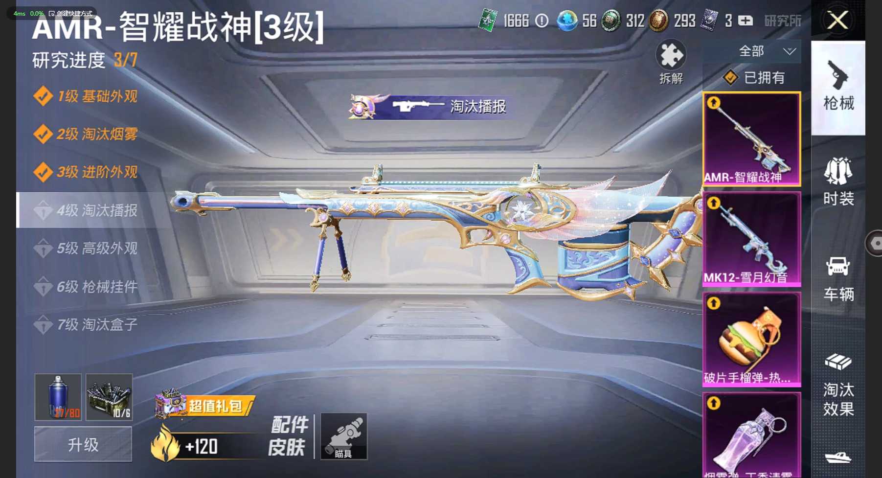 HP3262500和平精英账号详情图9 HP3262500和平精英账号详情图9