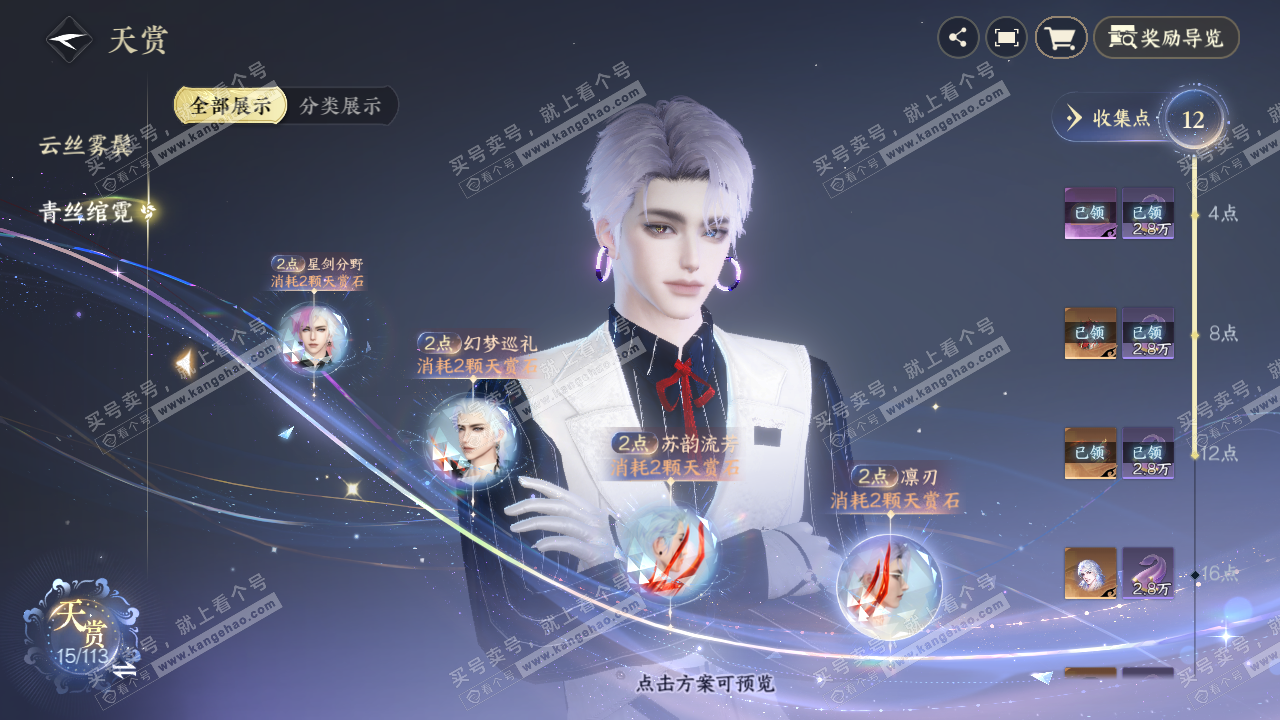 NSH314627逆水寒手游账号详情图10