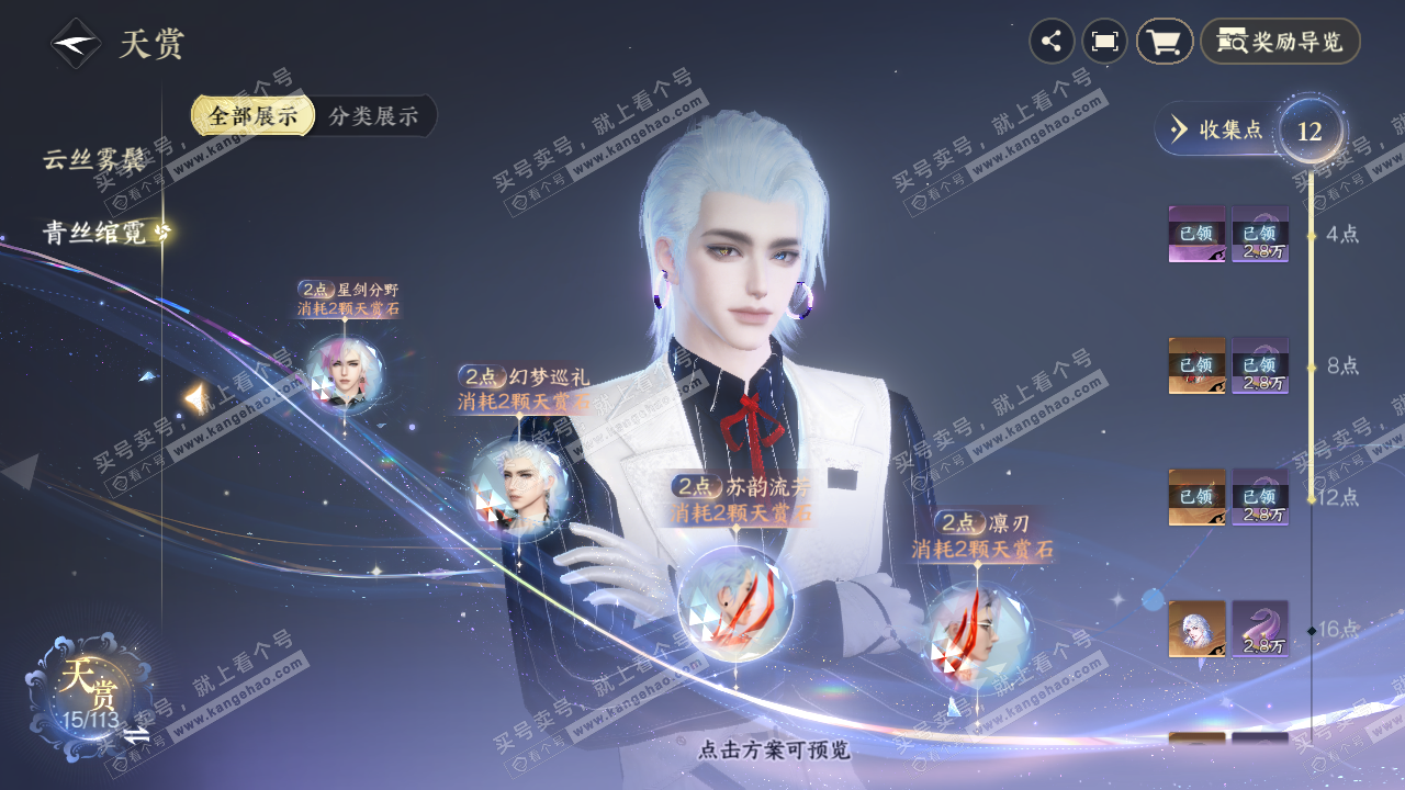 NSH314627逆水寒手游账号详情图9