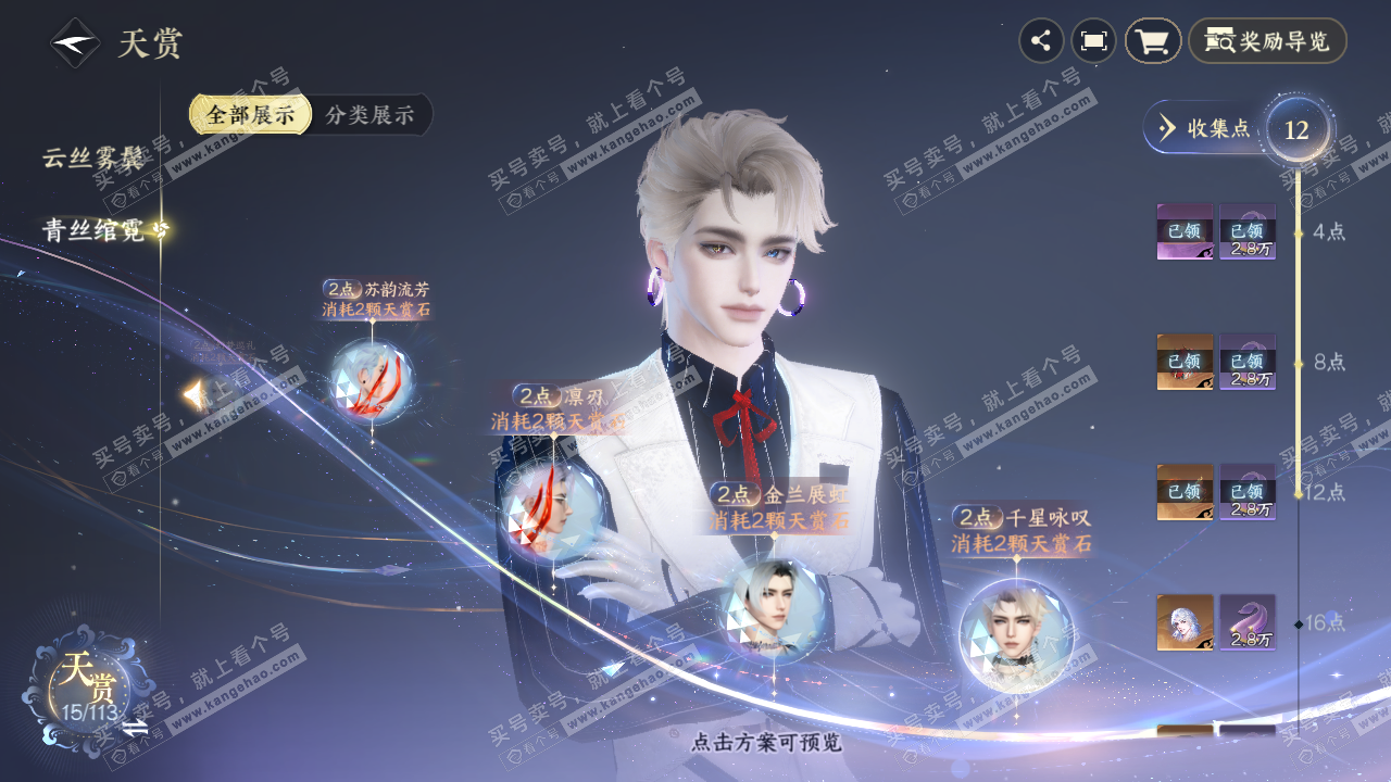 NSH314627逆水寒手游账号详情图12
