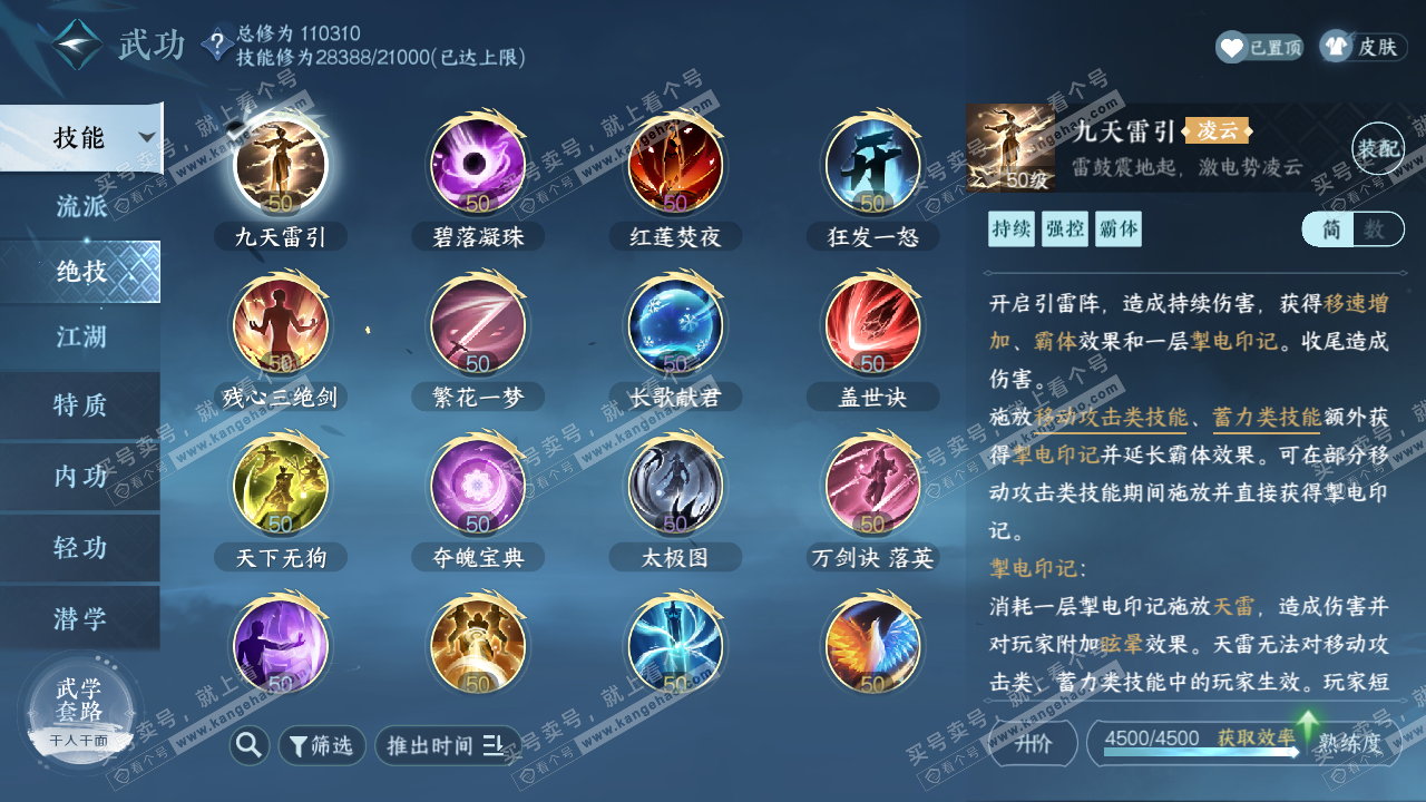 NSH314627逆水寒手游账号详情图23