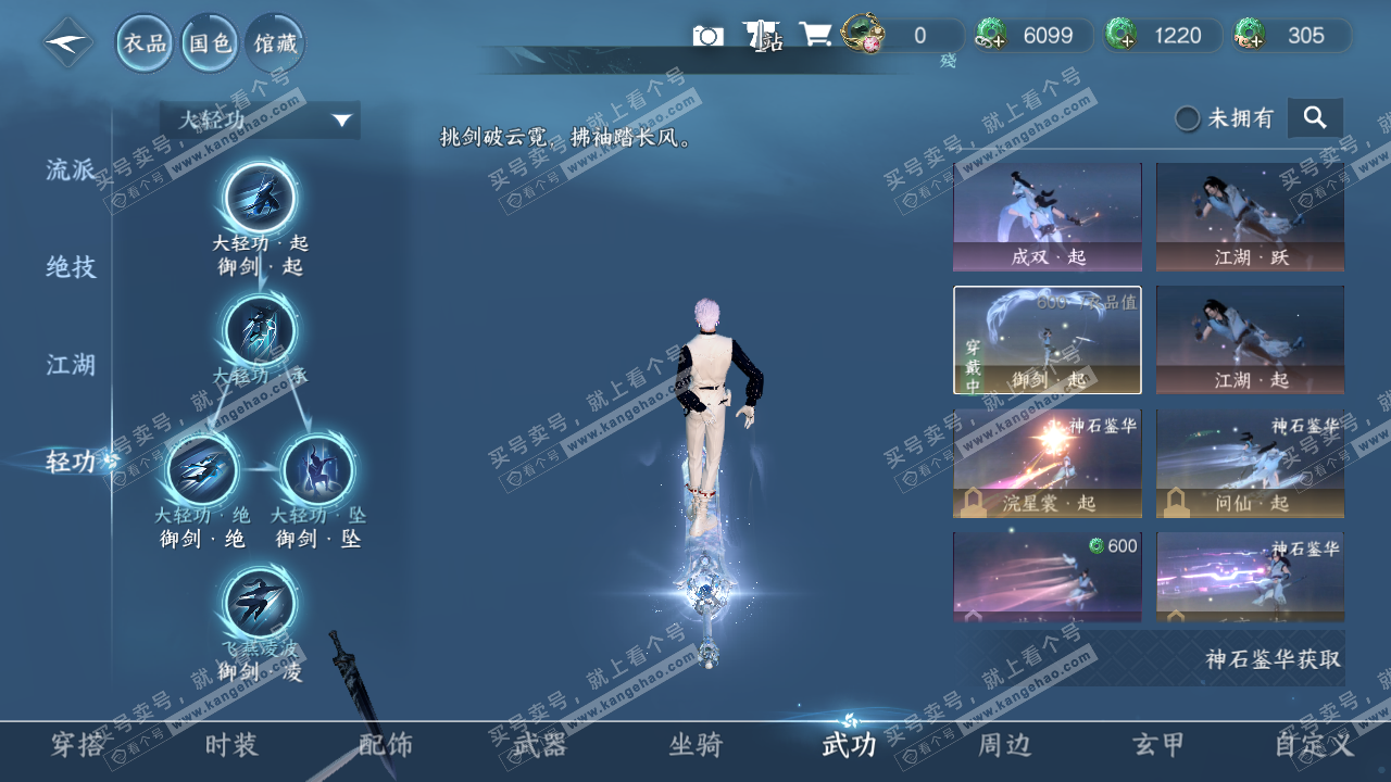 NSH314627逆水寒手游账号详情图16
