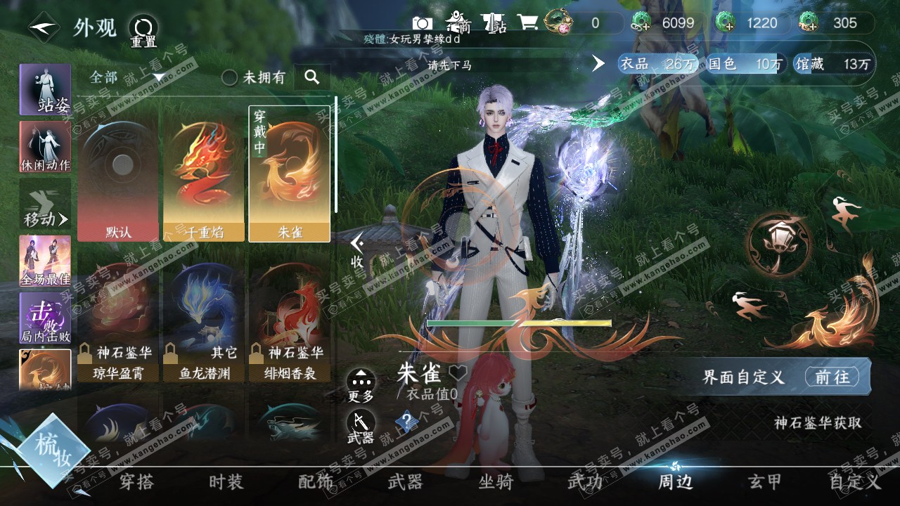NSH314627逆水寒手游账号详情图17