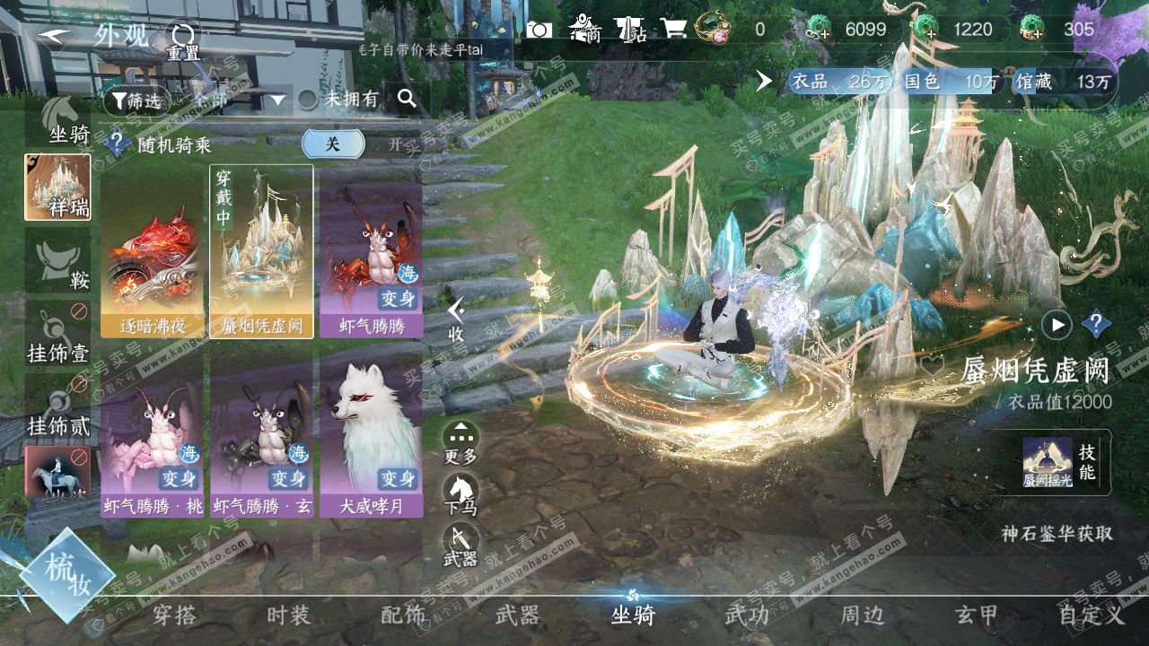 NSH314627逆水寒手游账号详情图15