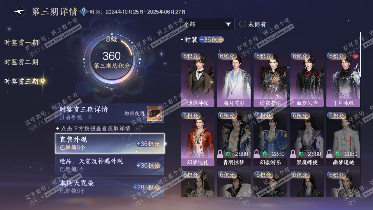 NSH314627逆水寒手游账号详情图22