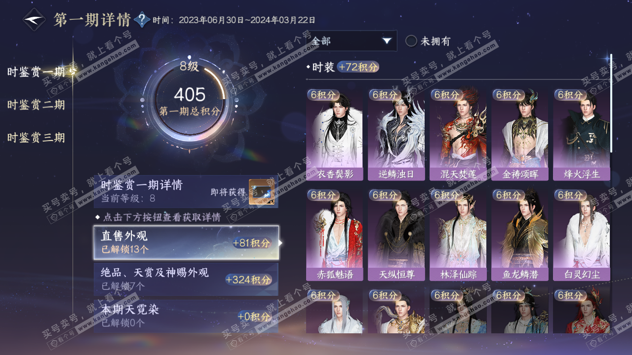 NSH314627逆水寒手游账号详情图19