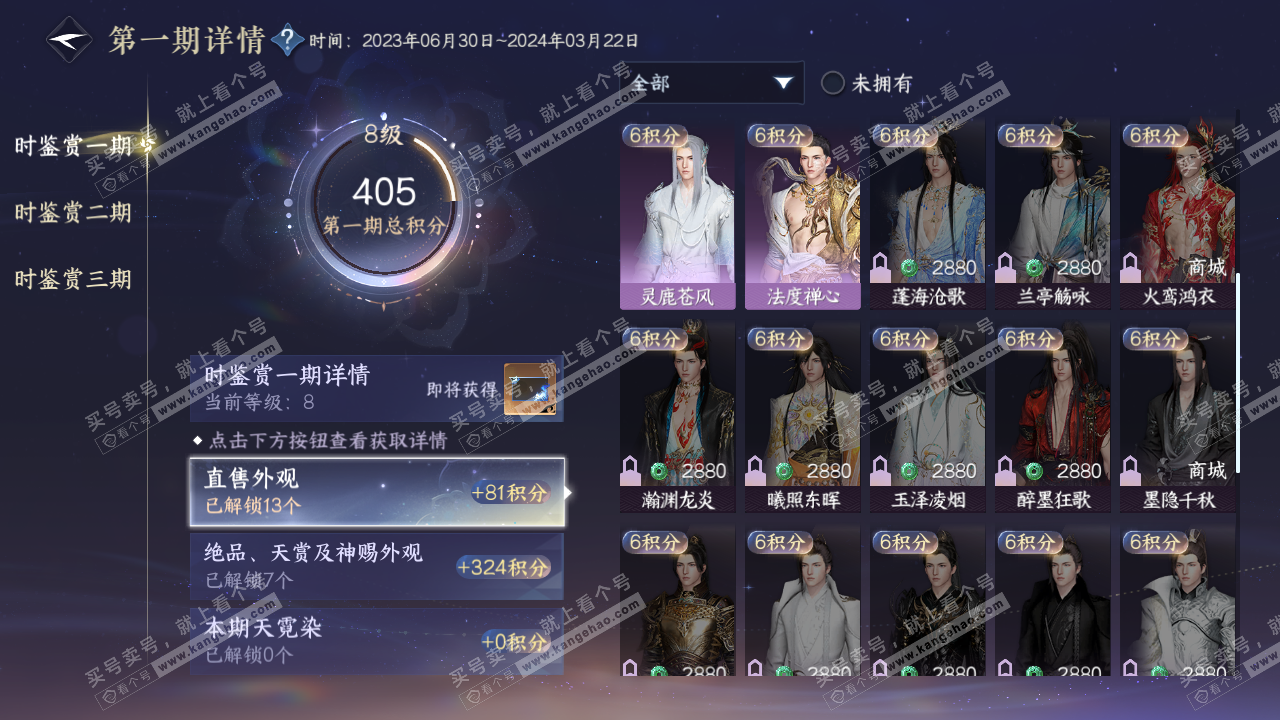 NSH314627逆水寒手游账号详情图20