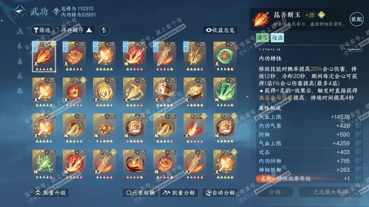 NSH314627逆水寒手游账号详情图25