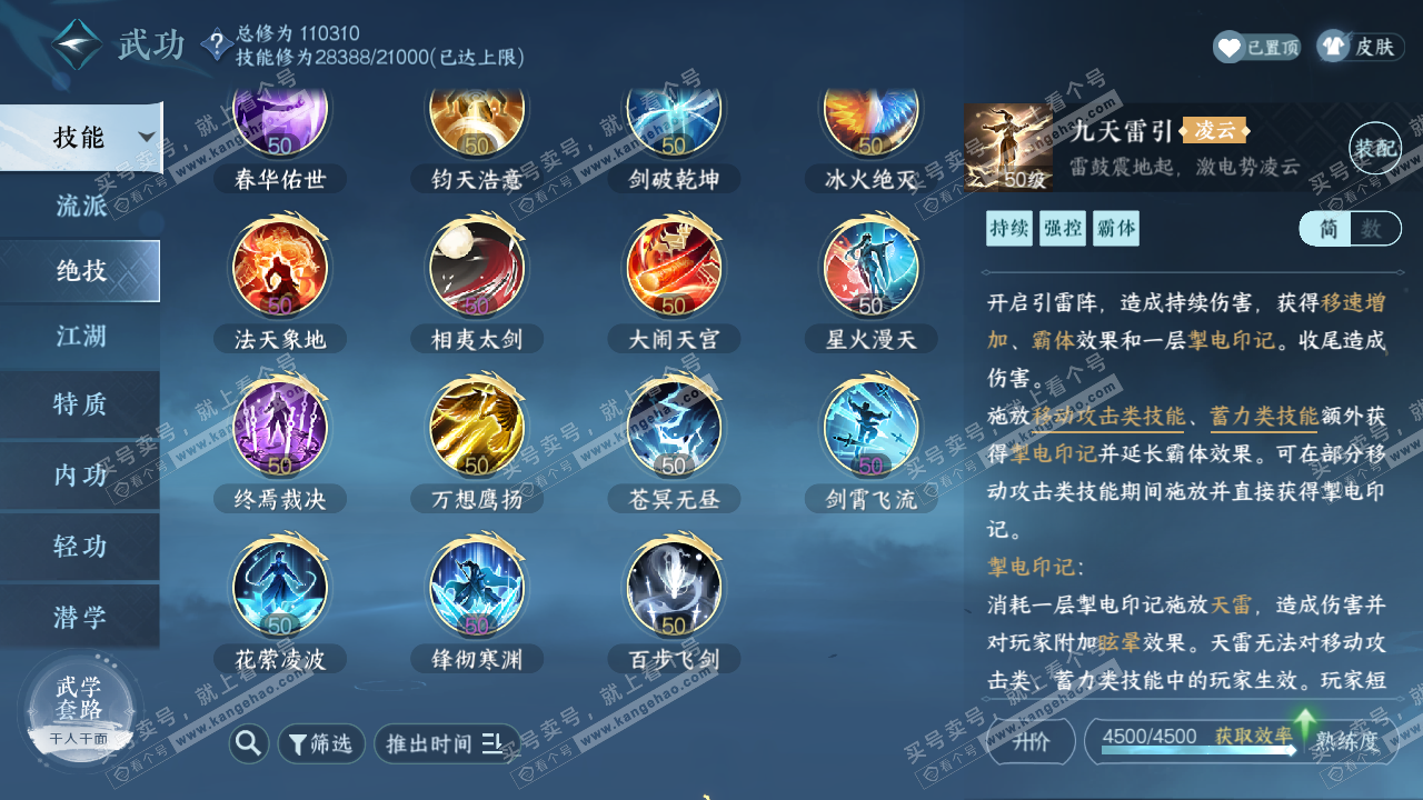 NSH314627逆水寒手游账号详情图24