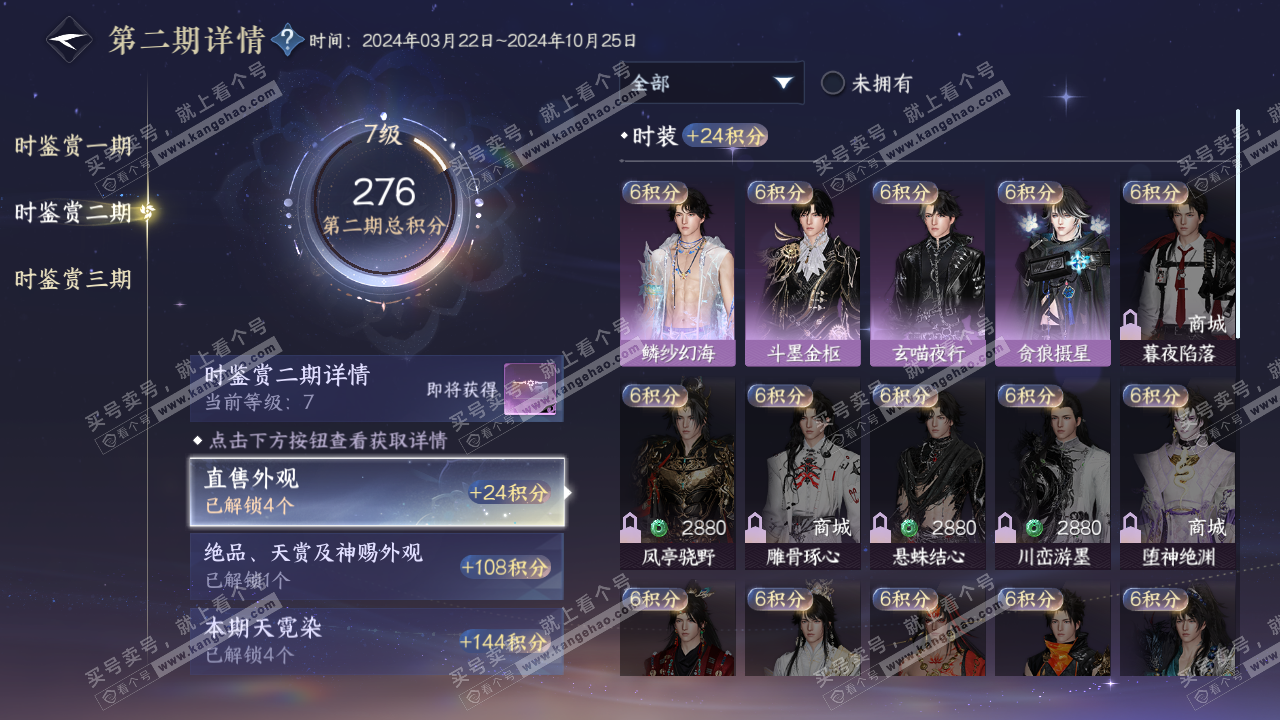 NSH314627逆水寒手游账号详情图21