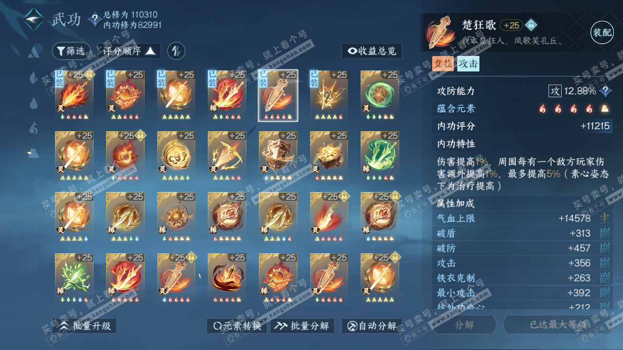 NSH314627逆水寒手游账号详情图29