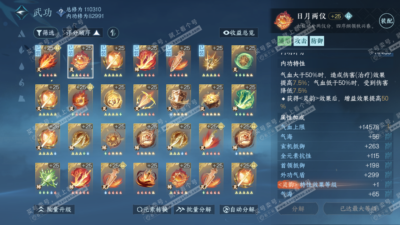 NSH314627逆水寒手游账号详情图26