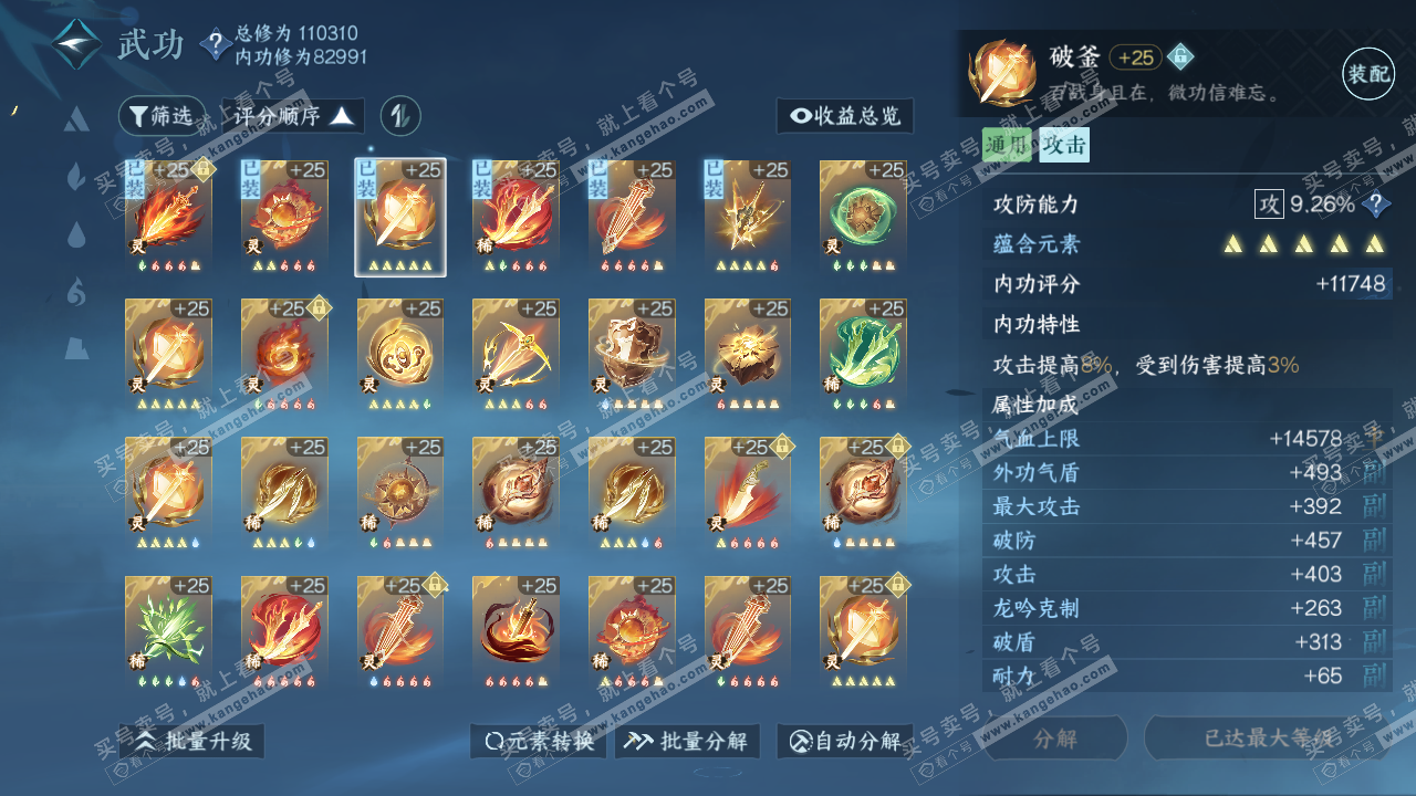 NSH314627逆水寒手游账号详情图27
