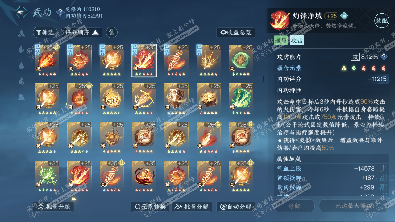 NSH314627逆水寒手游账号详情图28