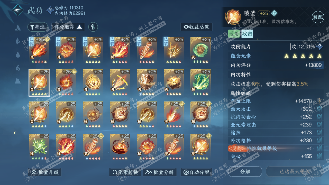 NSH314627逆水寒手游账号详情图32
