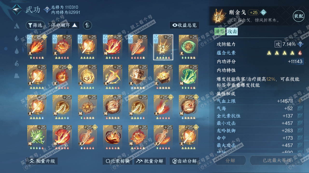 NSH314627逆水寒手游账号详情图30