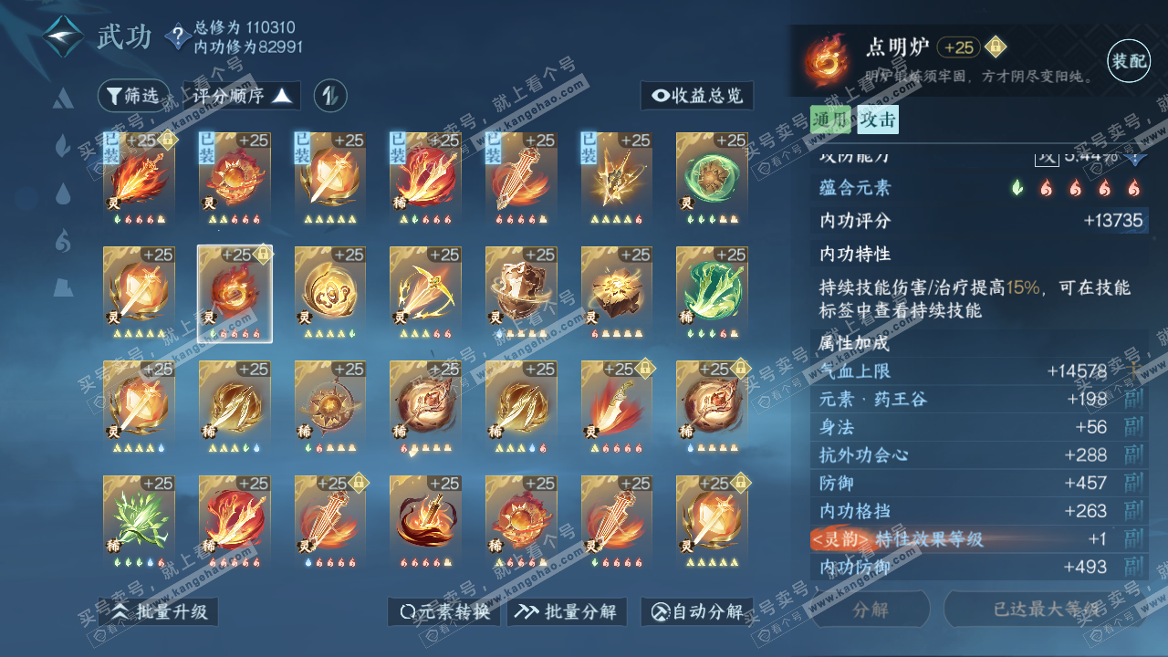 NSH314627逆水寒手游账号详情图33