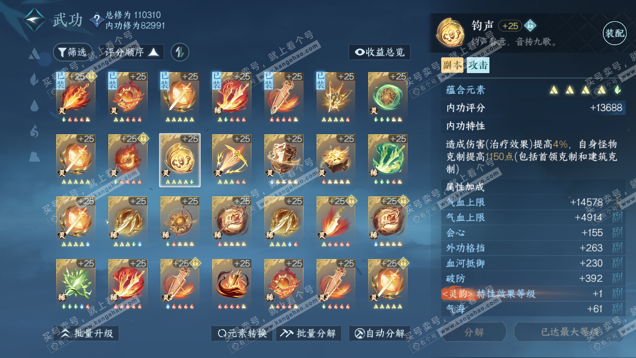 NSH314627逆水寒手游账号详情图34
