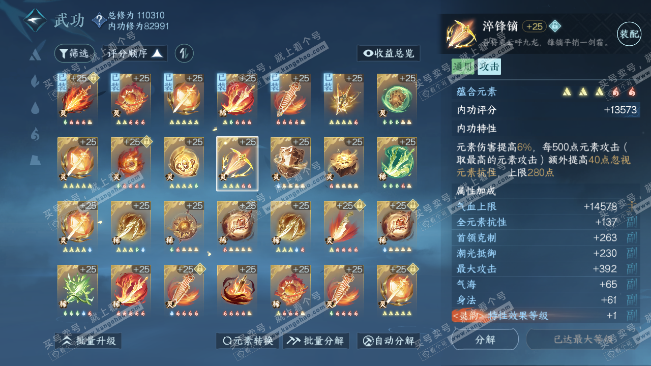 NSH314627逆水寒手游账号详情图35