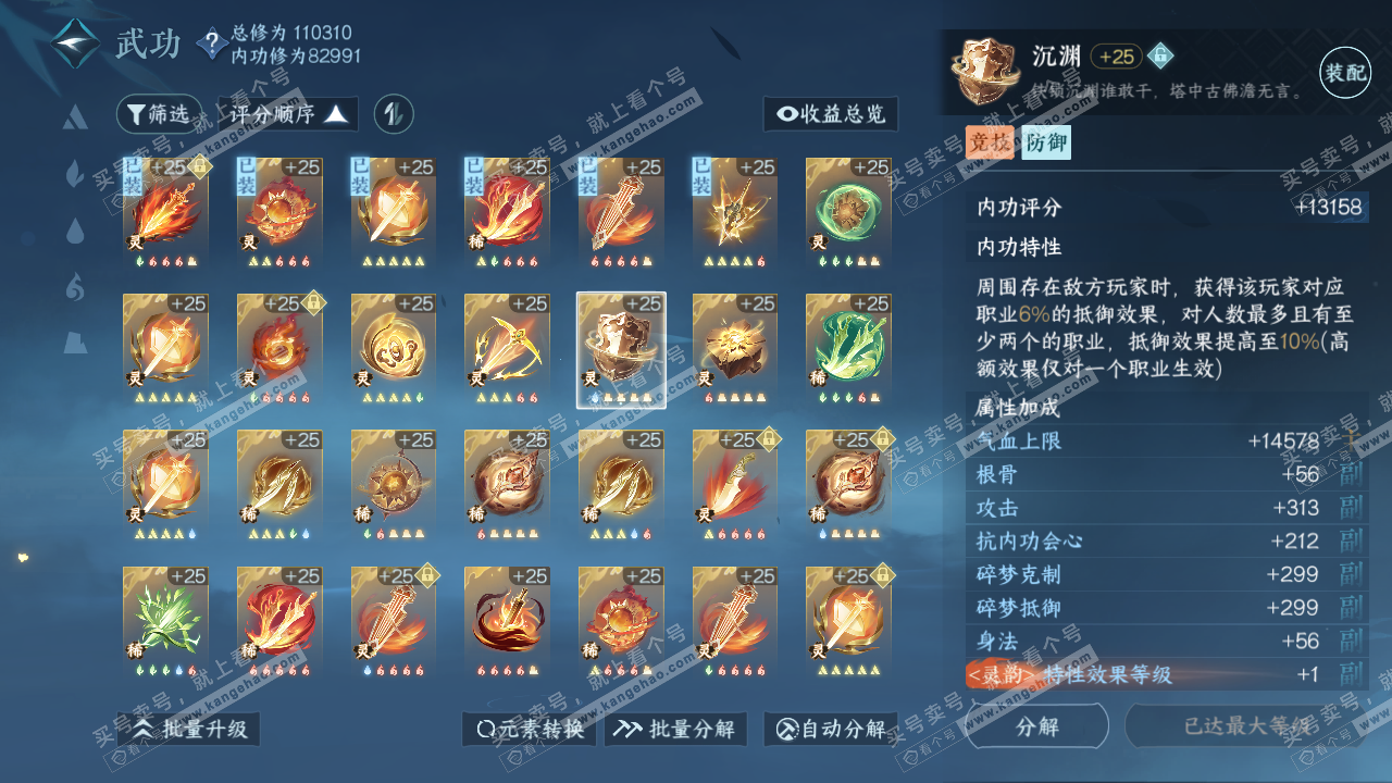 NSH314627逆水寒手游账号详情图36