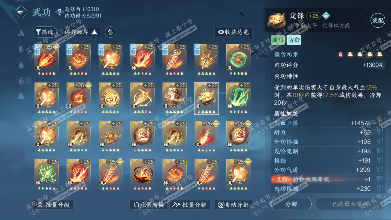 NSH314627逆水寒手游账号详情图37