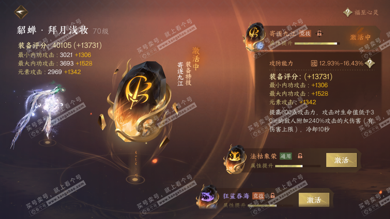 NSH314627逆水寒手游账号详情图38