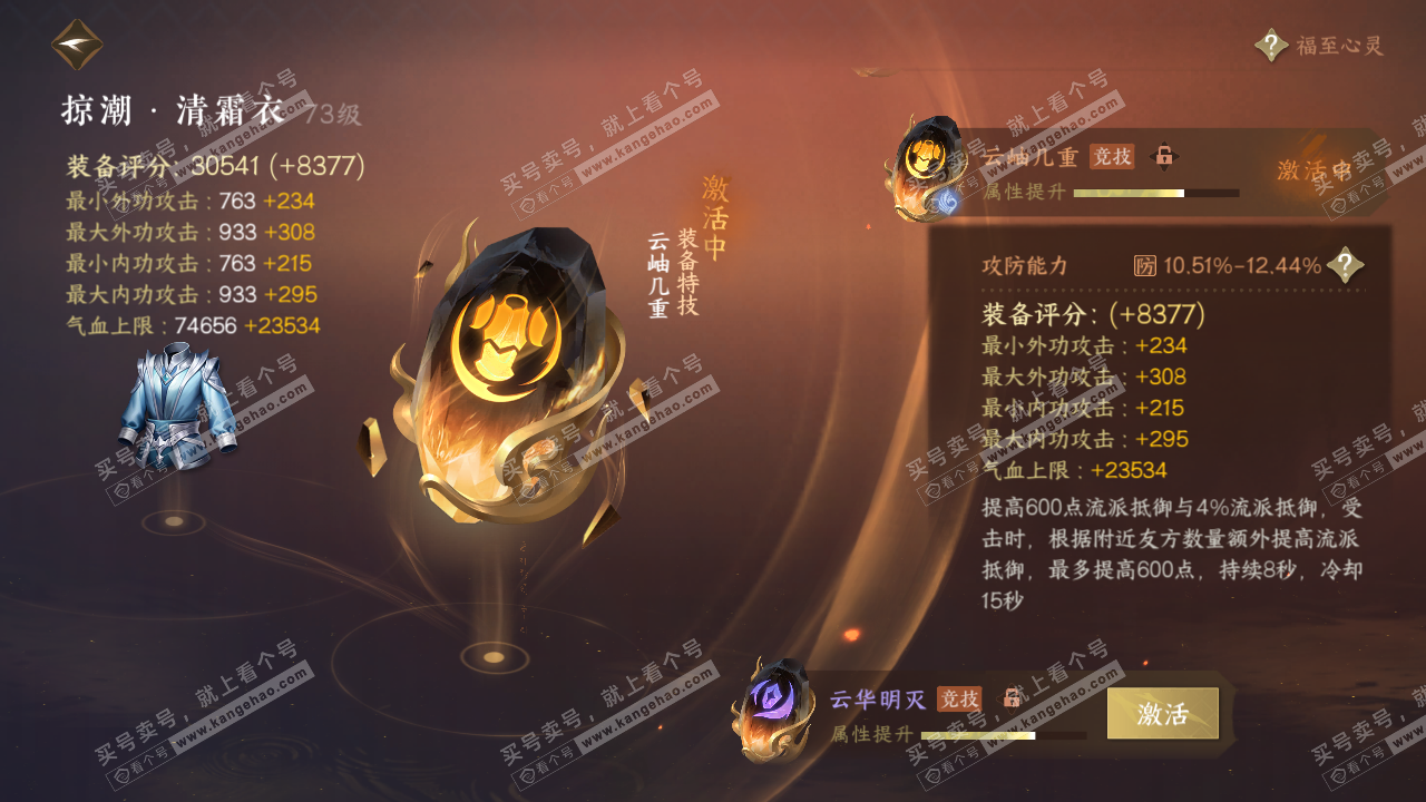 NSH314627逆水寒手游账号详情图41