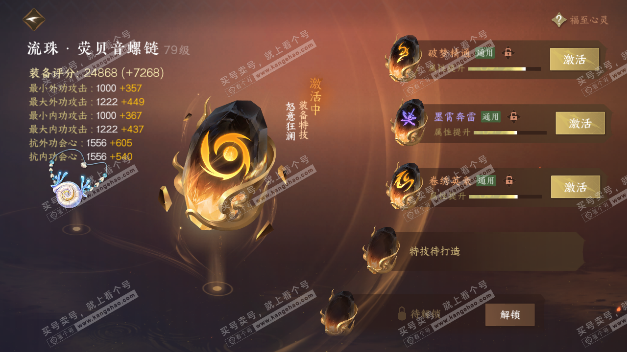 NSH314627逆水寒手游账号详情图45
