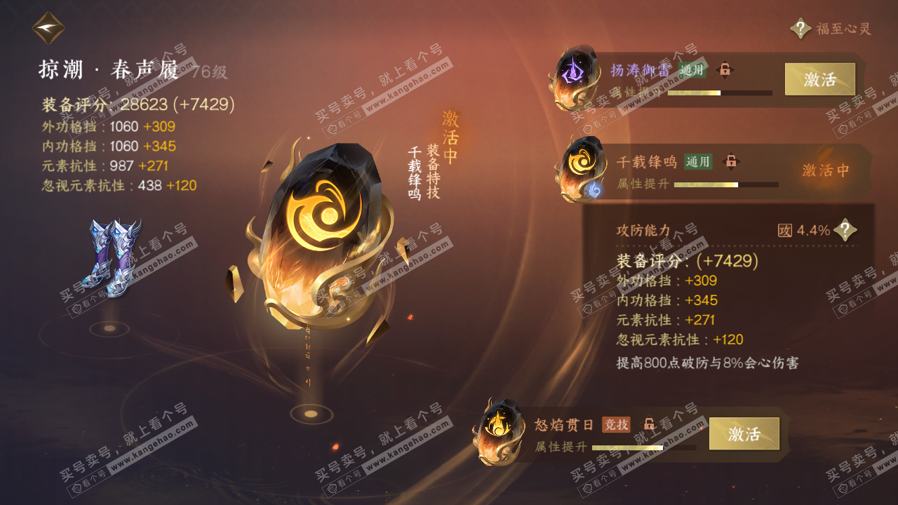 NSH314627逆水寒手游账号详情图43