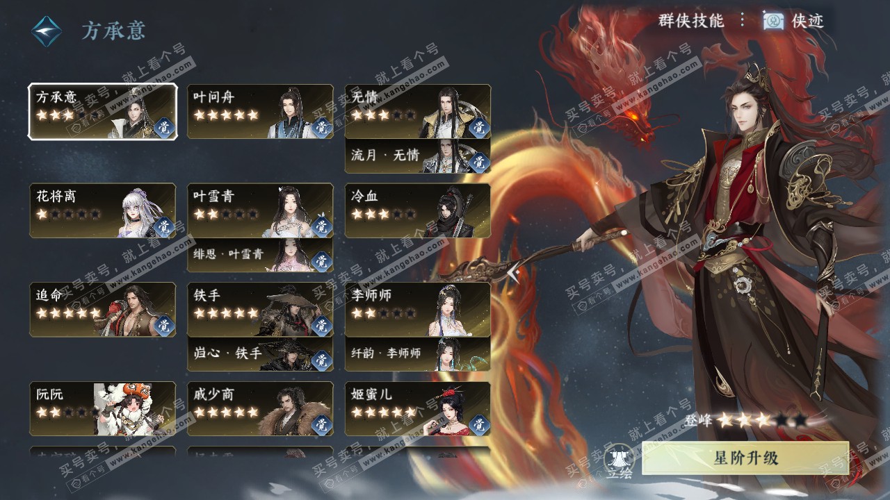NSH314627逆水寒手游账号详情图46