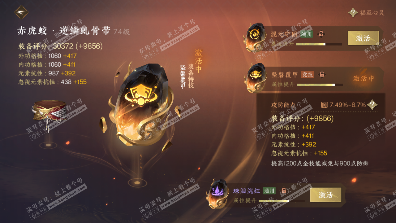 NSH314627逆水寒手游账号详情图42