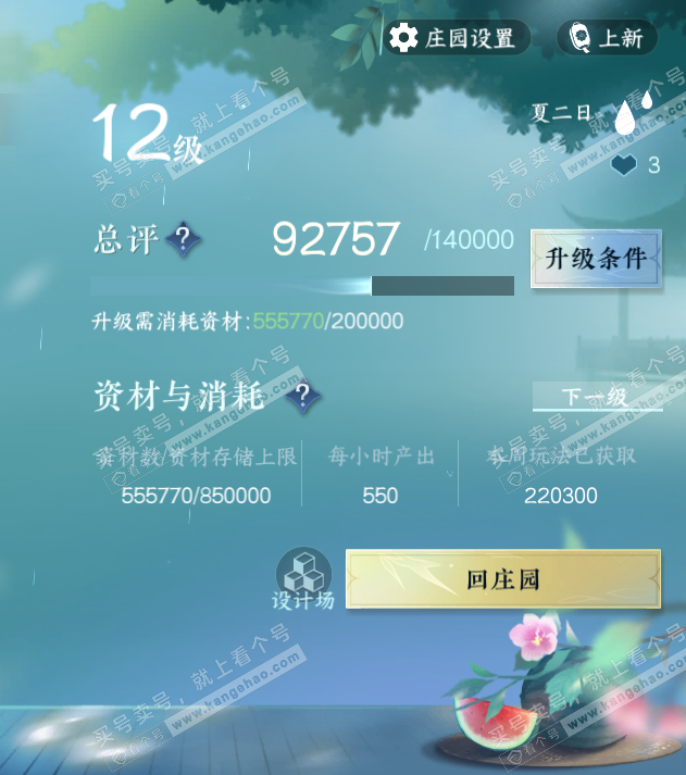 NSH314627逆水寒手游账号详情图49