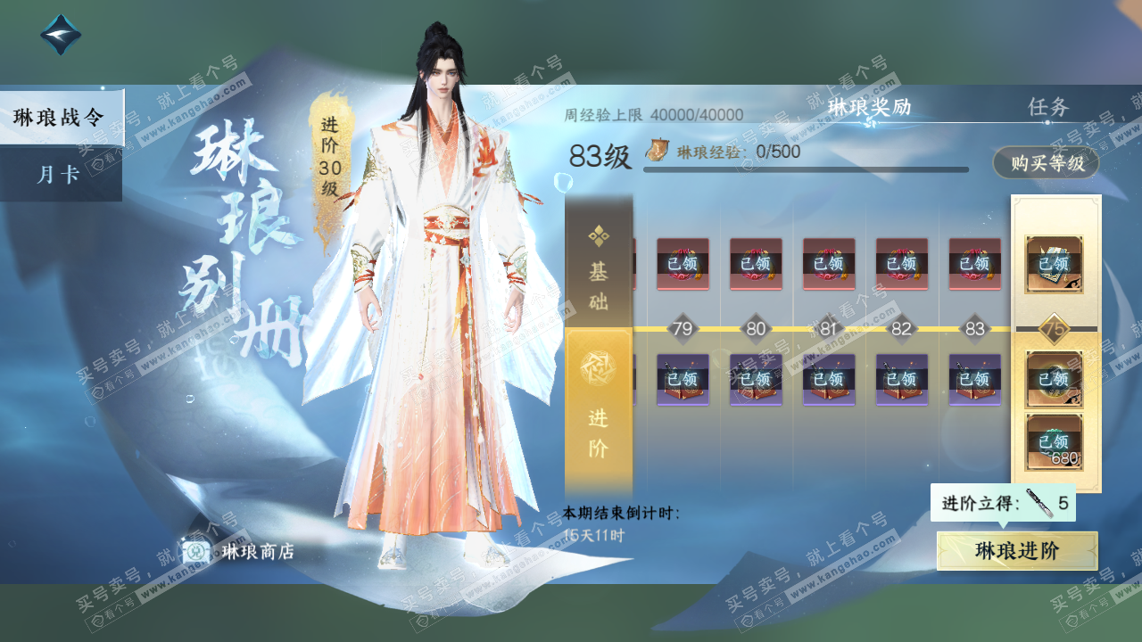 NSH314627逆水寒手游账号详情图50