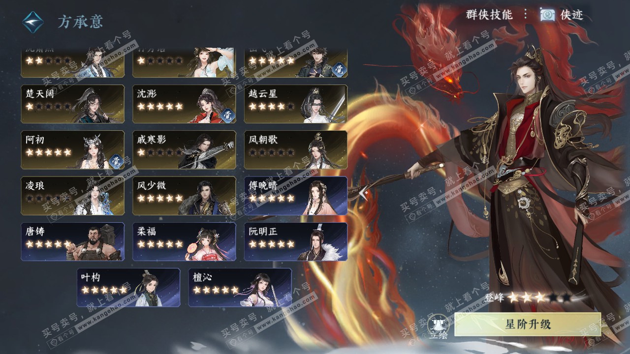 NSH314627逆水寒手游账号详情图48