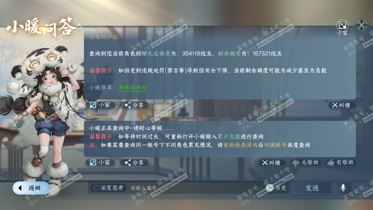 NSH314627逆水寒手游账号详情图53