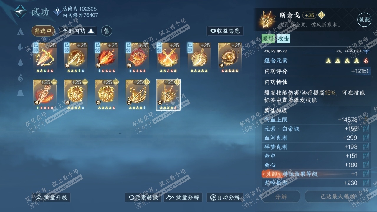 NSH314632逆水寒手游账号详情图27