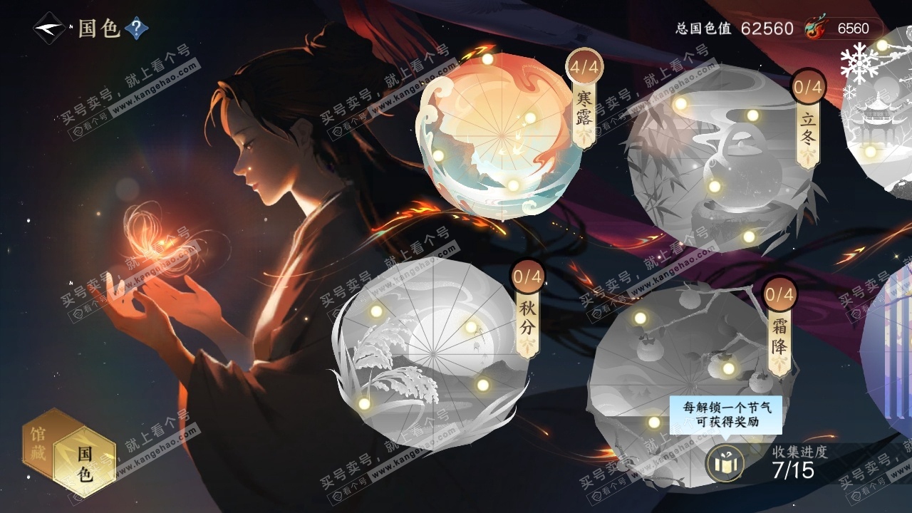 NSH314632逆水寒手游账号详情图24