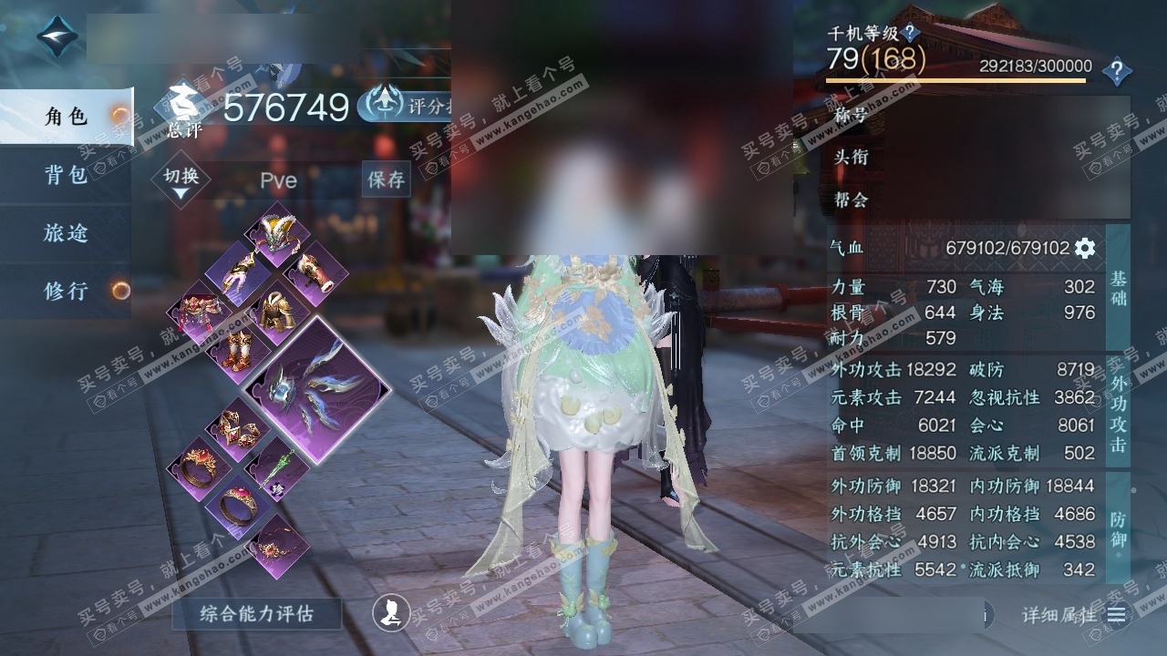 NSH314632逆水寒手游账号详情图1