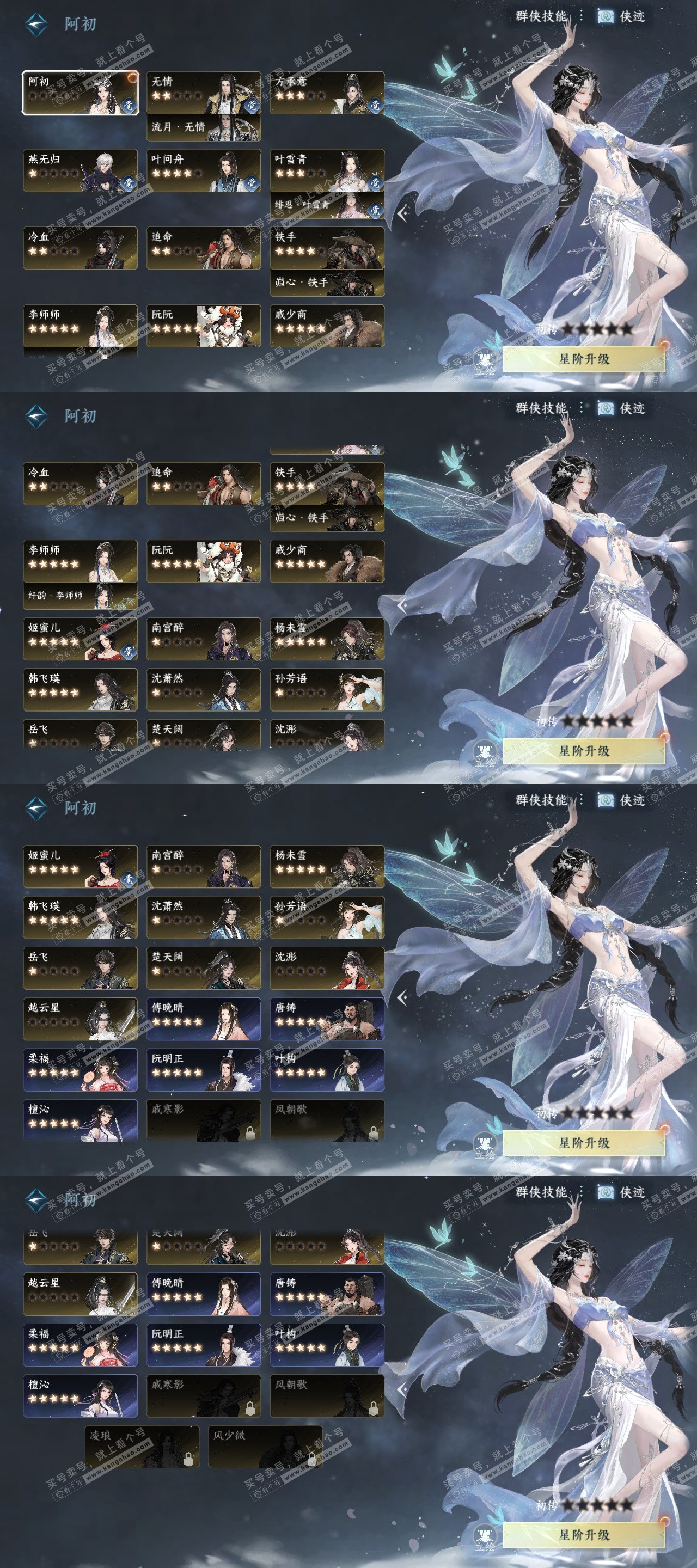 NSH314632逆水寒手游账号详情图35