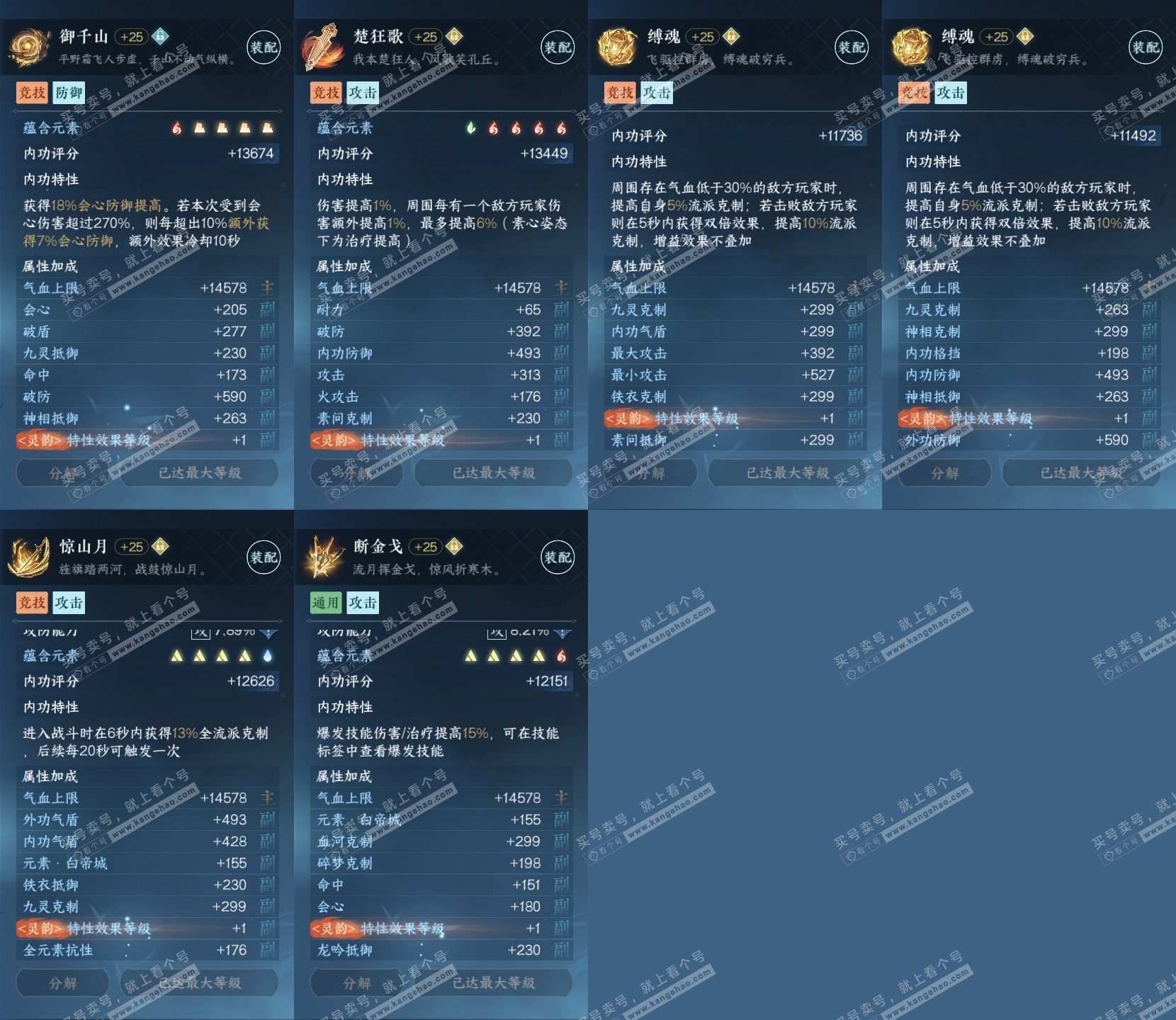 NSH314632逆水寒手游账号详情图28
