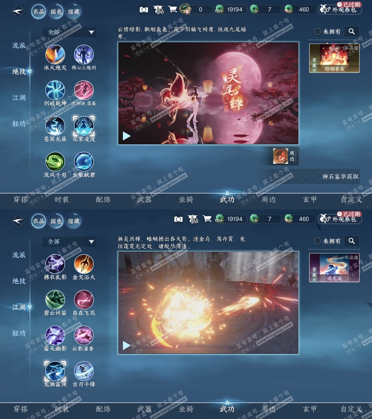 NSH314632逆水寒手游账号详情图9