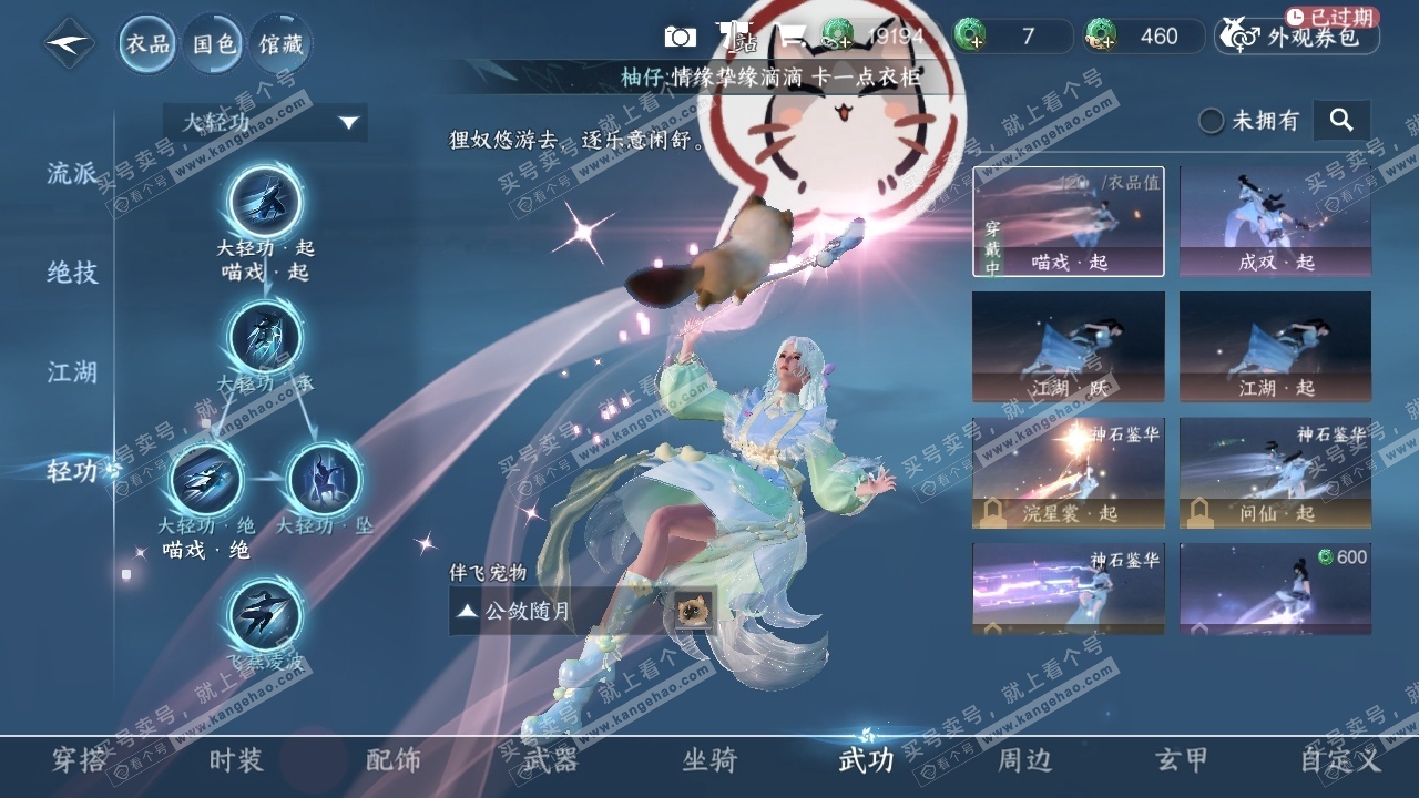 NSH314632逆水寒手游账号详情图7