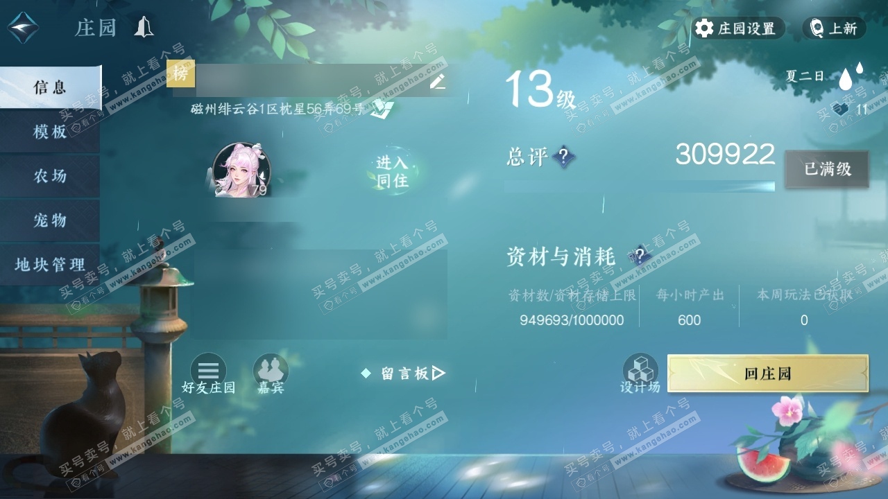 NSH314632逆水寒手游账号详情图34
