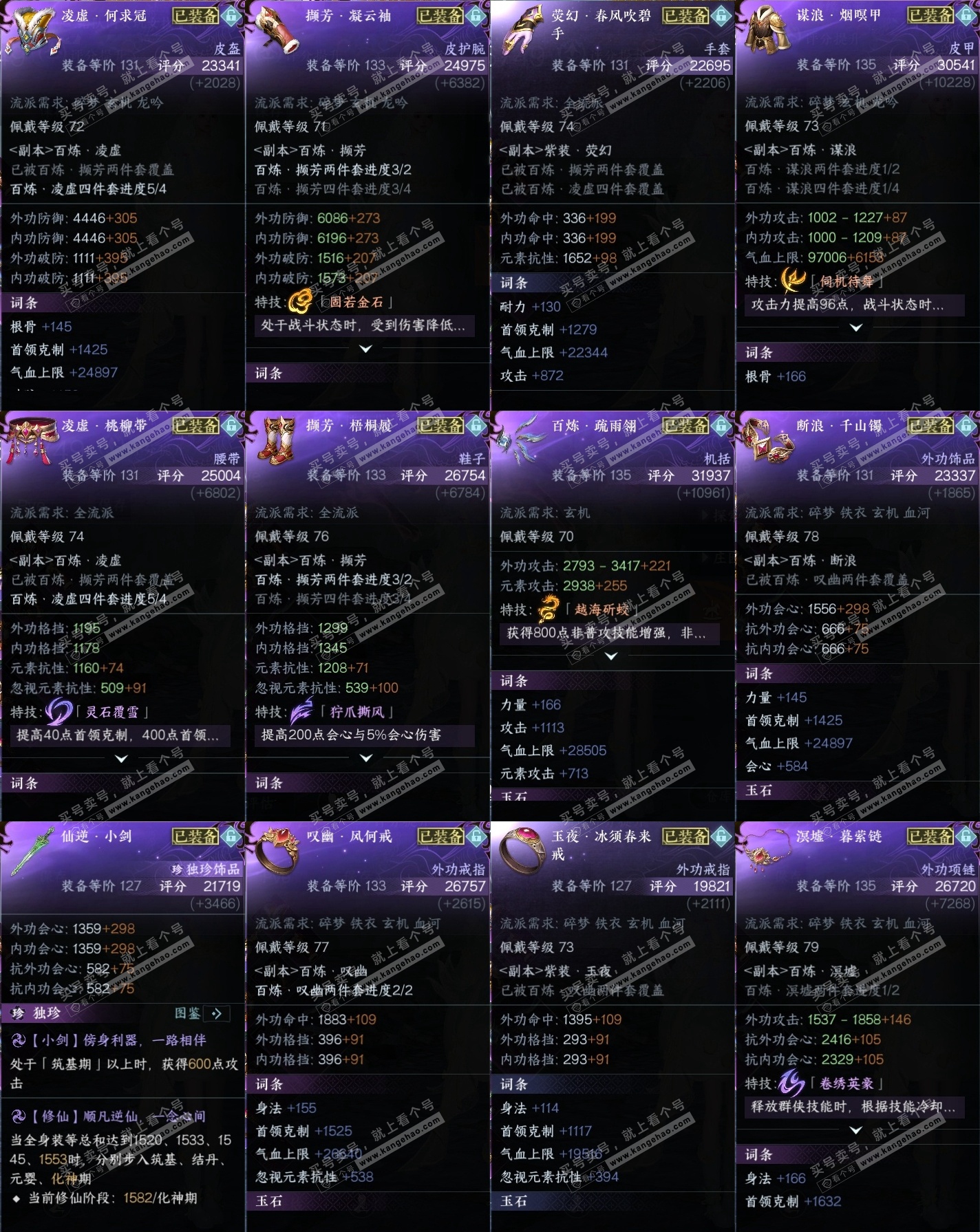 NSH314632逆水寒手游账号详情图33