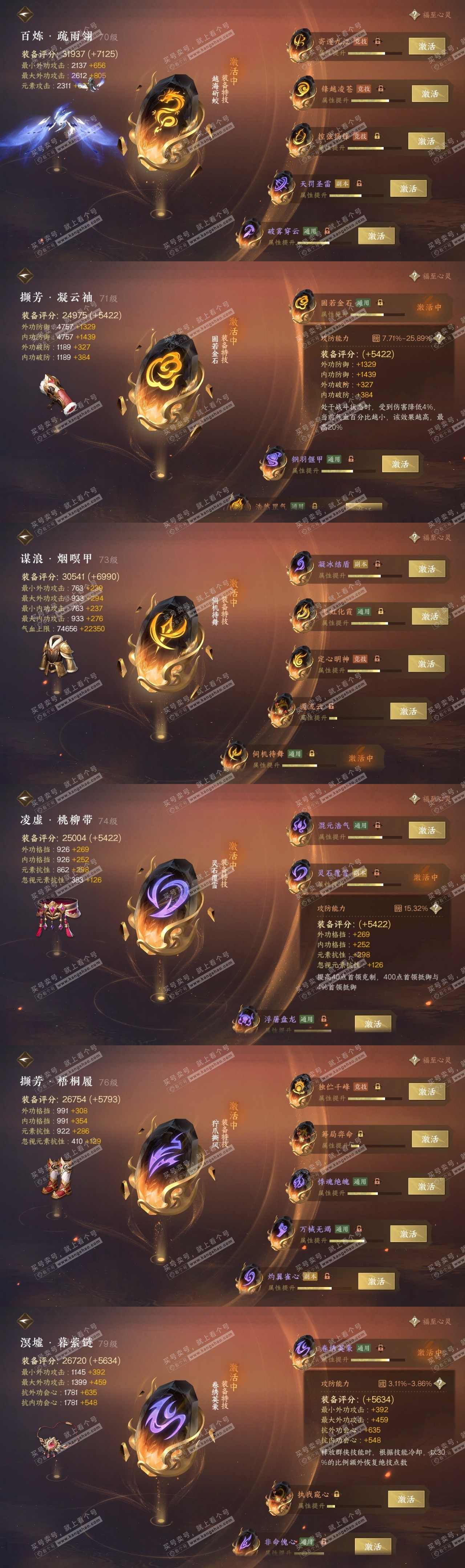 NSH314632逆水寒手游账号详情图30
