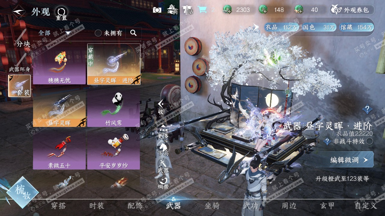 NSH314633逆水寒手游账号详情图15 NSH314633逆水寒手游账号详情图15