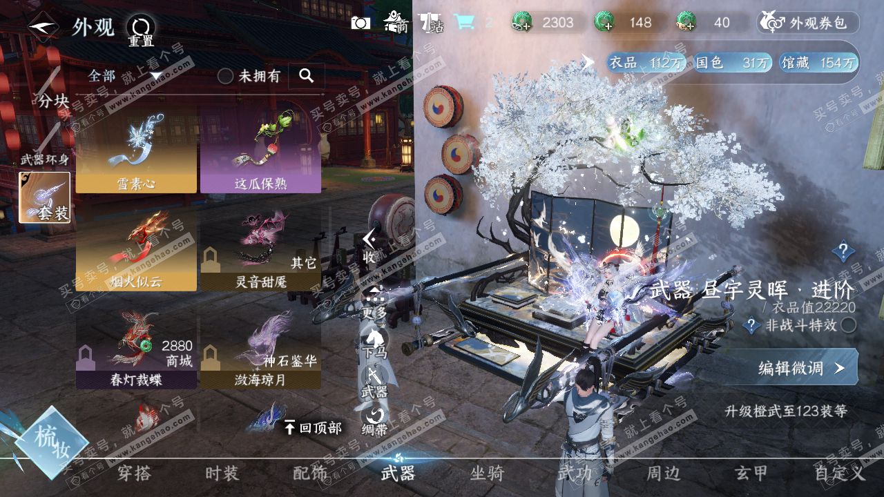 NSH314633逆水寒手游账号详情图17 NSH314633逆水寒手游账号详情图17