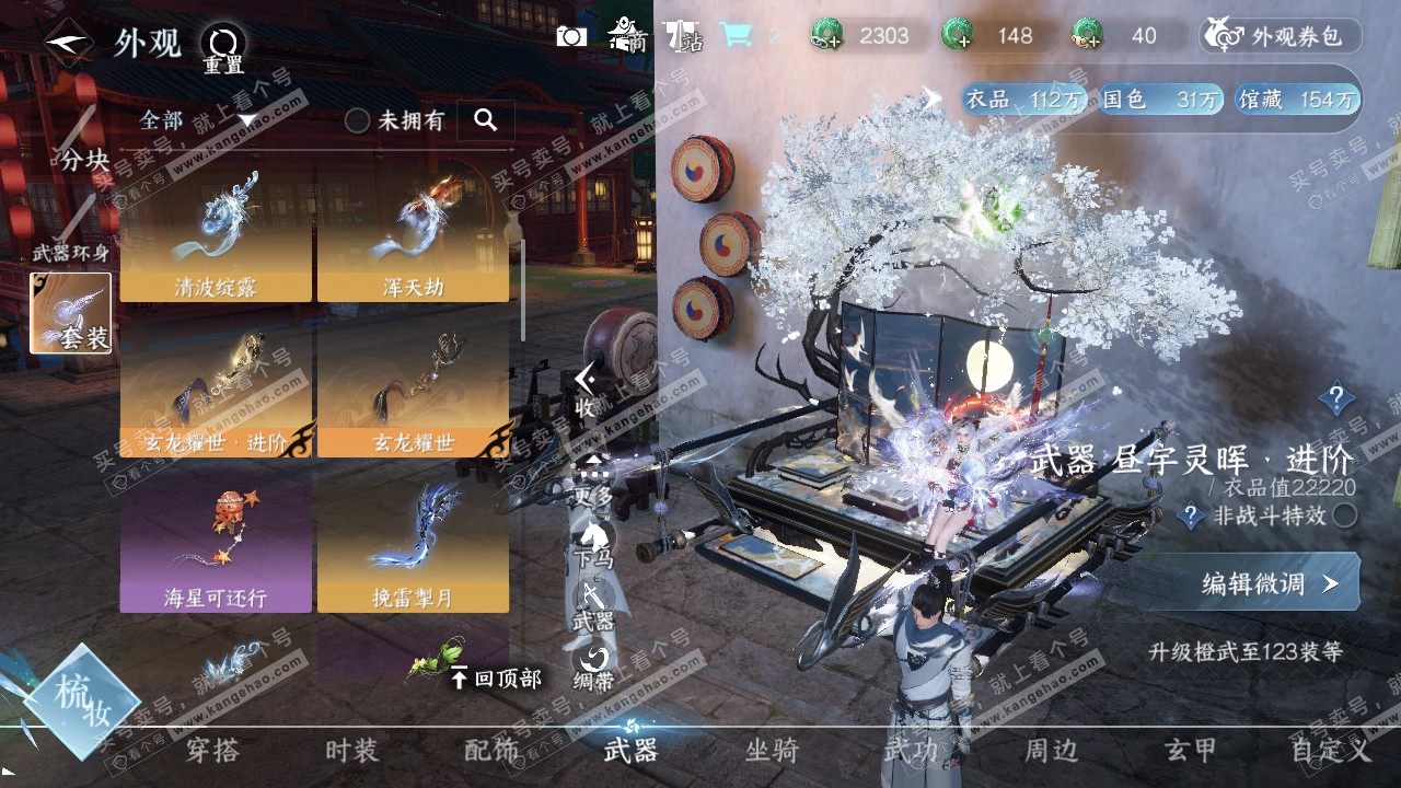 NSH314633逆水寒手游账号详情图16 NSH314633逆水寒手游账号详情图16