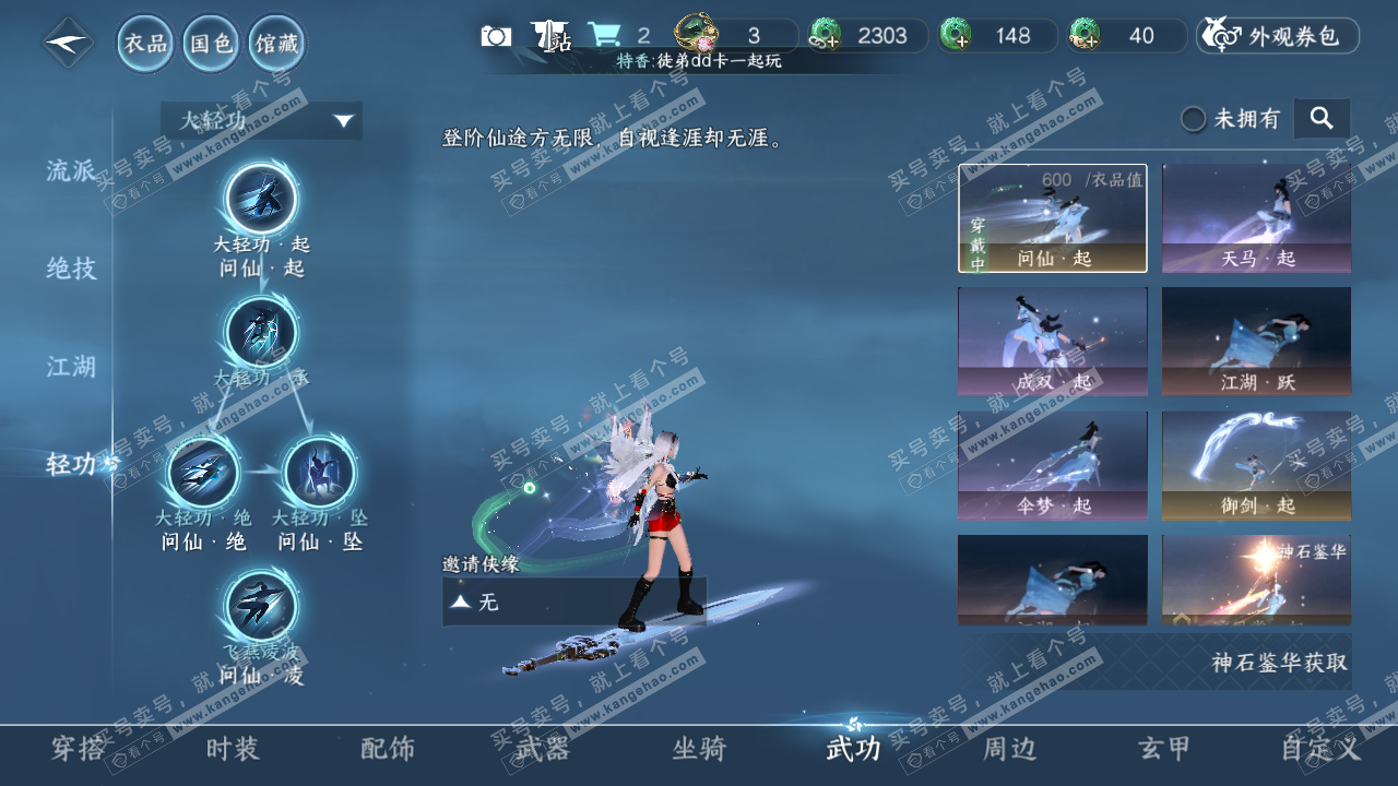 NSH314633逆水寒手游账号详情图21 NSH314633逆水寒手游账号详情图21