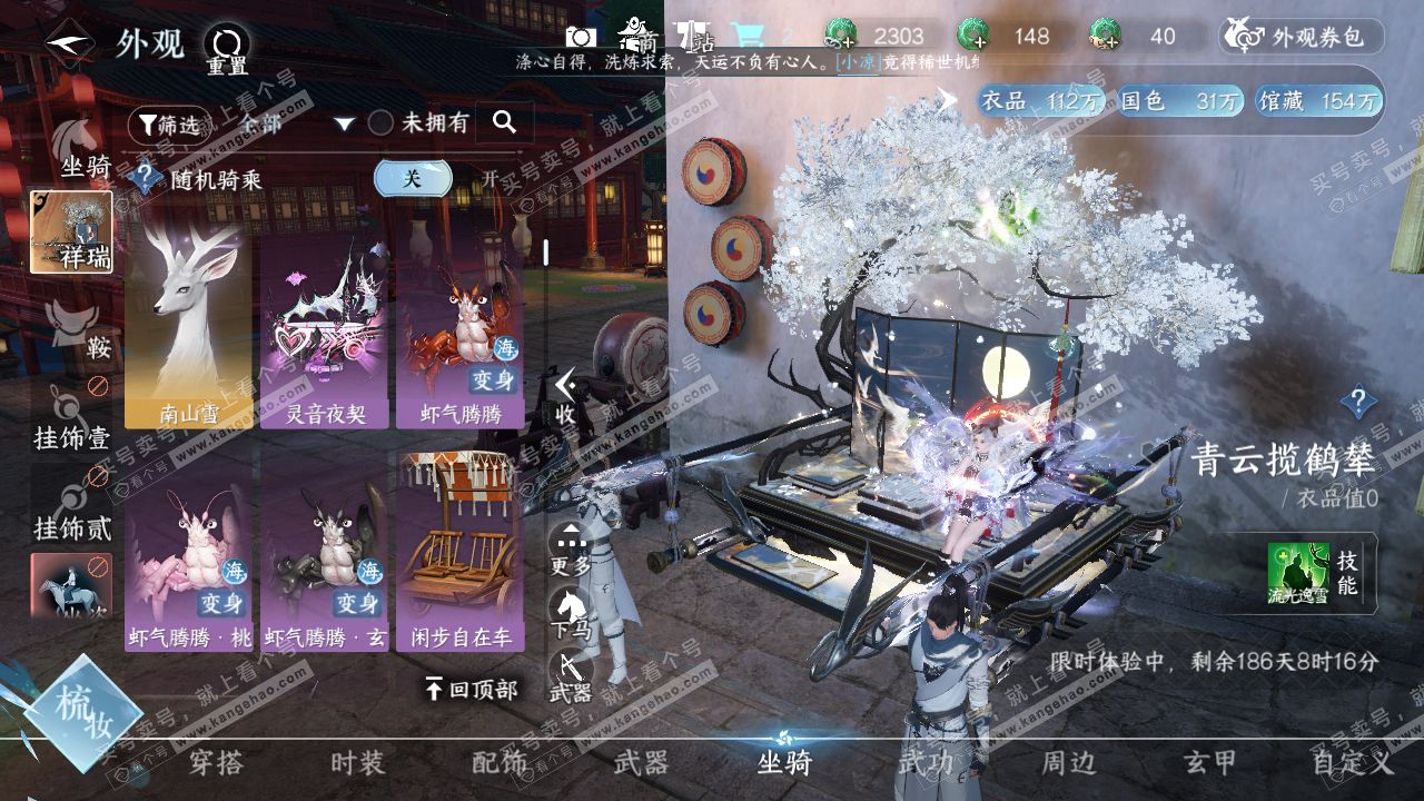 NSH314633逆水寒手游账号详情图20 NSH314633逆水寒手游账号详情图20